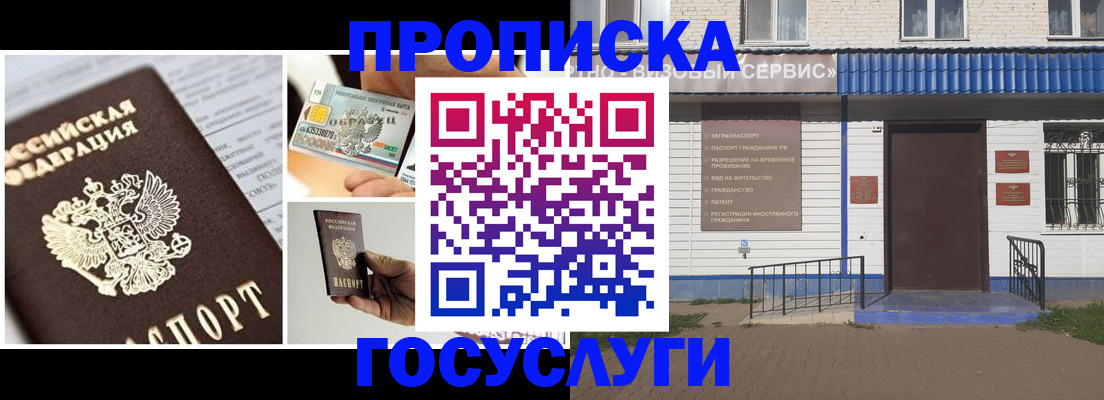 прописка от собственника в Ливны