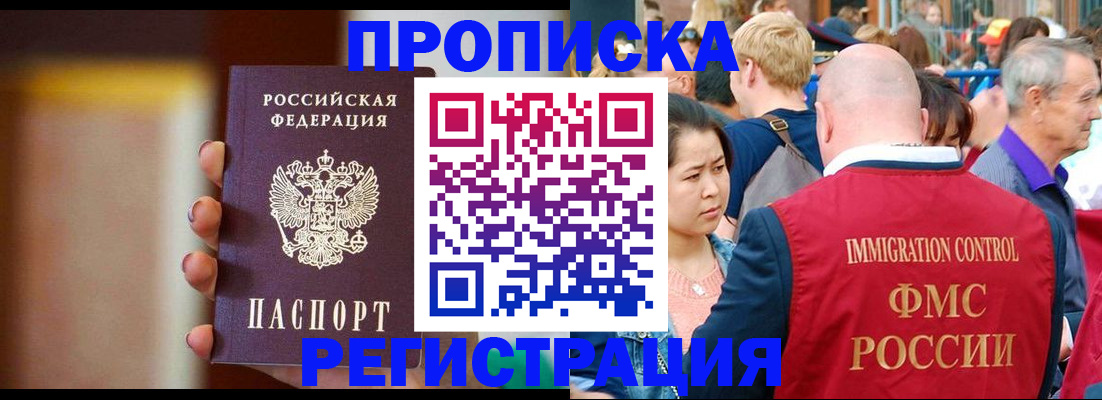 прописка законно в Ливны